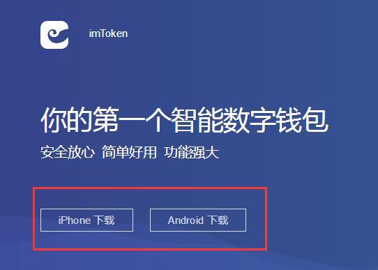 imtoken苹果下载官网imtoken官网下载20苹果版